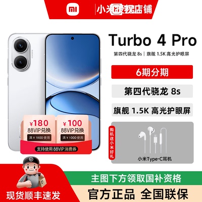 REDMITurbo4Pro新品红米手机
