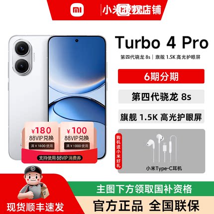 【3期免息】REDMI Turbo 4 Pro新品红米note手机小米手机小米官方旗舰店官网新品正品turbo4pro