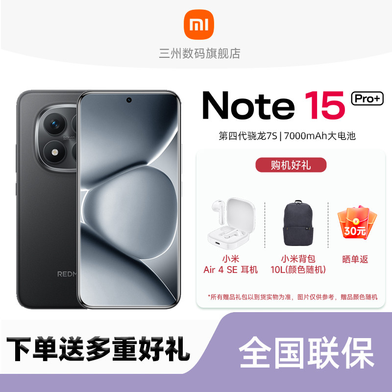 红米RedmiNote15Pro+手机
