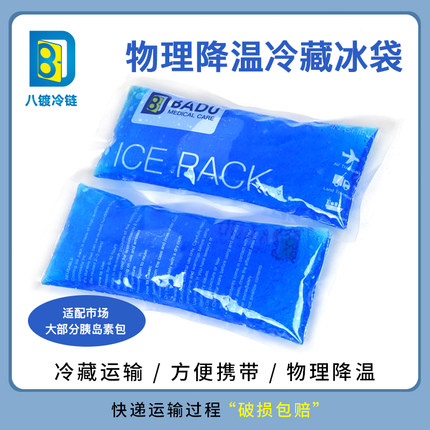 八镀药品医用冰袋反复使用保冷袋胰岛素冰袋食品级冰袋试剂保温袋