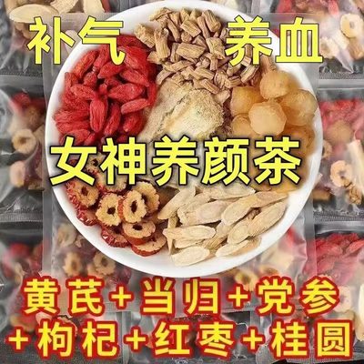 黄芪当归党参人红枣桂圆枸杞茶