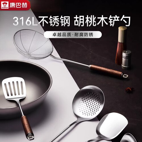 康巴赫锅铲316L不锈钢胡桃木铲子家用厨具炒菜勺套装全套铲勺漏勺