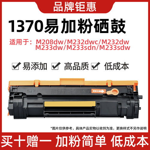 佳祥硒鼓易加粉一体机墨盒