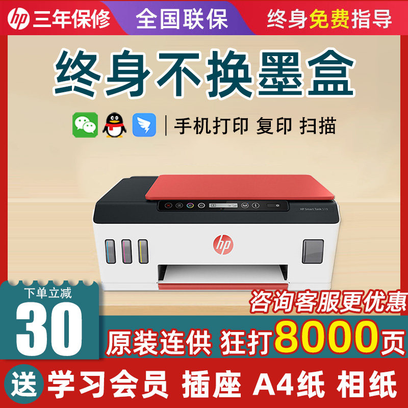 HP惠普tank519彩色打印机复印一体机家用小型510墨仓式喷墨连供手机无线蓝牙学生作业a4照片家庭办公商务411