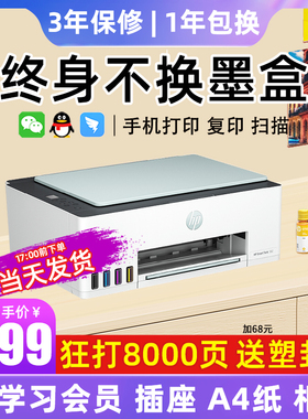 惠普hptank582彩色连供无线家用小型打印复印扫描可手机电脑照片