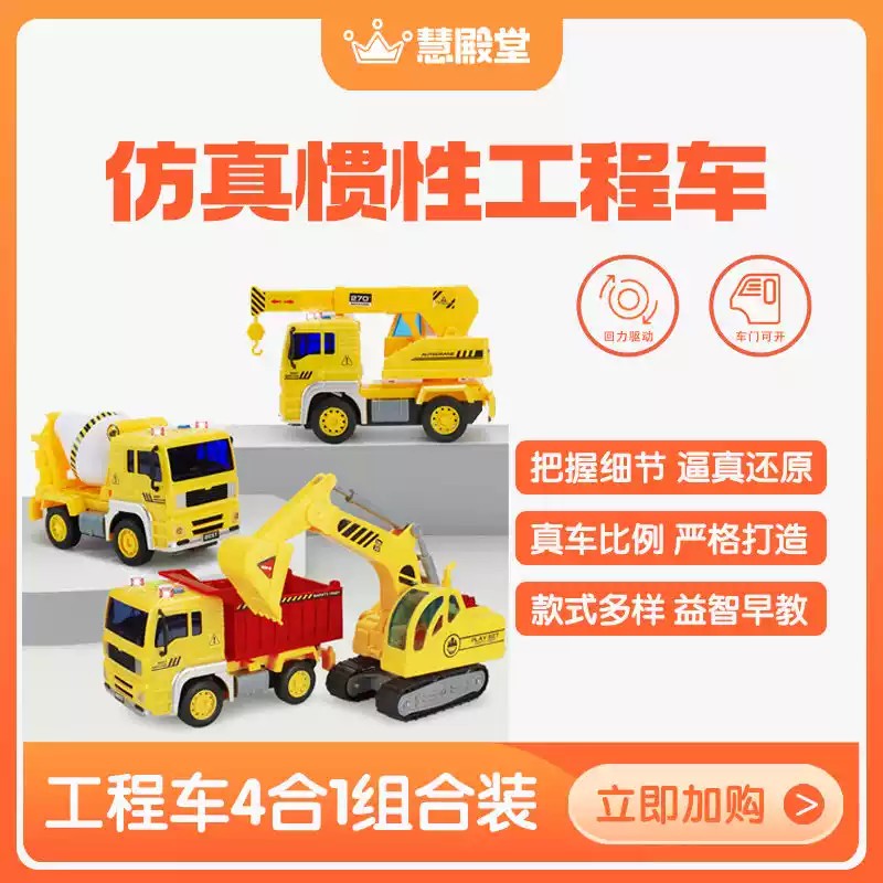 慧殿堂工程车4件装会讲故事灯光