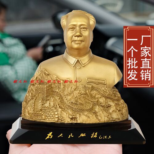 毛主席铜像汽车摆件车载高端饰品