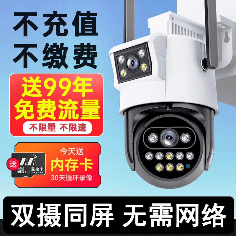 【免流量费】无需宽带远程监控