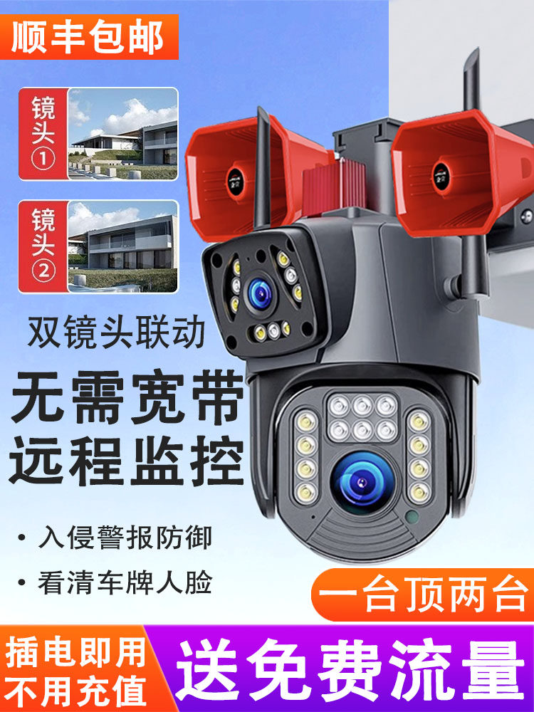 户外摄像头家用手机远程室外高清三画面360度监控器终身免费流量