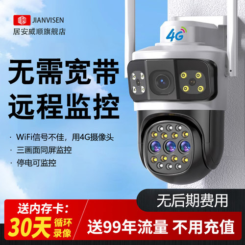 【送99年流量】三画面4g摄影头