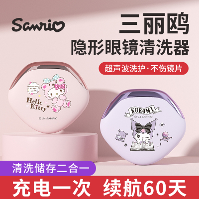三丽鸥美瞳自动清洗器充电款隐形眼镜盒电动超声波便携收纳盒仪器