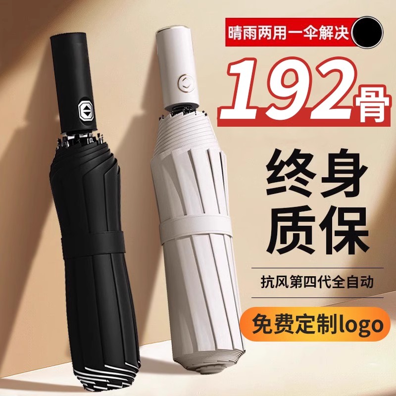 商务自动雨伞定制logo印广告折叠太阳晴雨伞两用实用伴手礼加固厚
