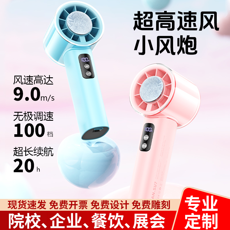 嵘盛天创电风扇100档高速节能手持小风炮强力制冷usb小风扇超长续航涡轮迷你便携式桌面降温神器户外充电小型
