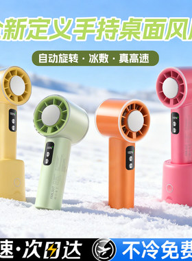 强制冷暴风力手持风扇