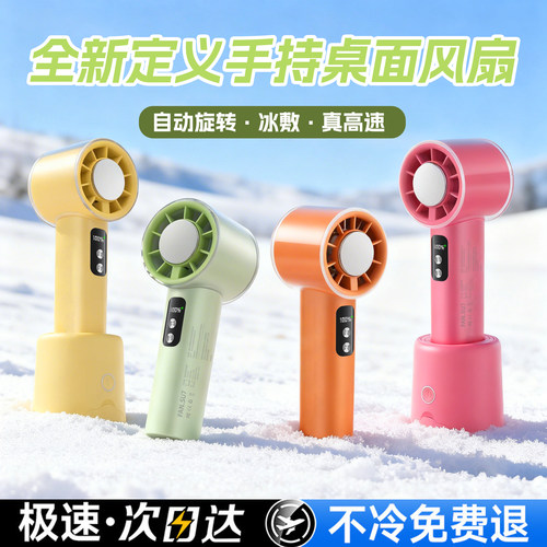 强制冷暴风力手持风扇
