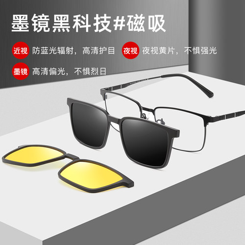全框纯钛磁吸眼镜三合一近视墨镜夜视男防蓝光网上可配度数散光女