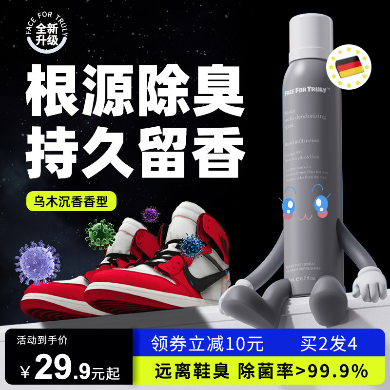 鞋子除臭剂喷雾鞋袜球鞋鞋柜去除脚臭汗防臭除菌杀菌臭脚异味神器