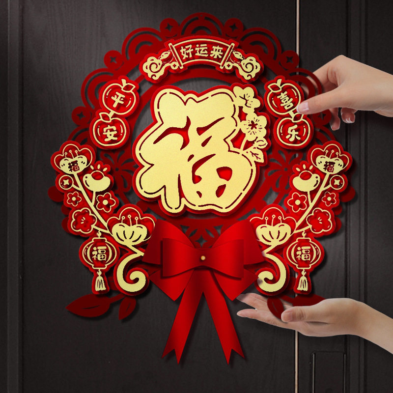 福字门贴2024新款龙年新年装饰创意立体家用过年大门春节布置用品