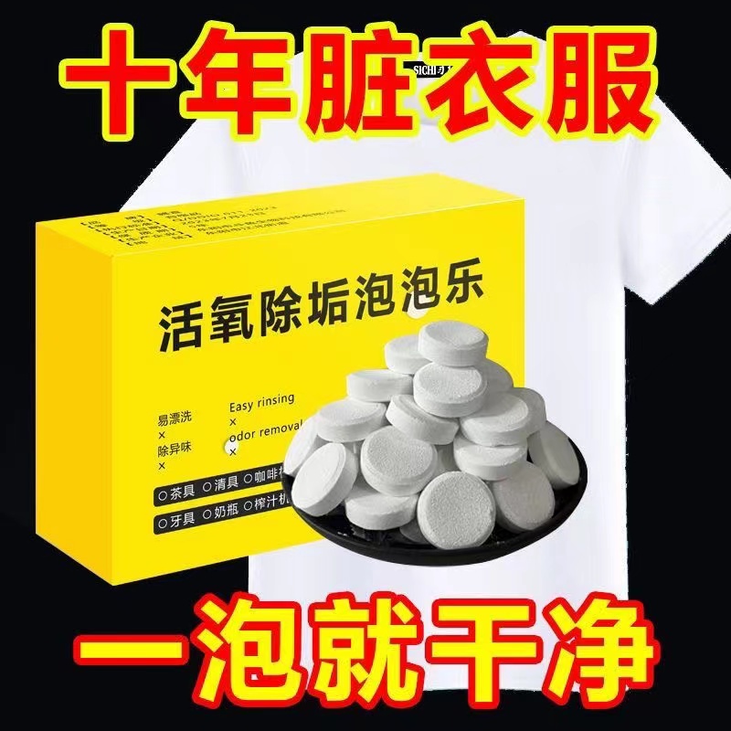 活氧除垢小苏打茶垢清洁剂泡泡乐