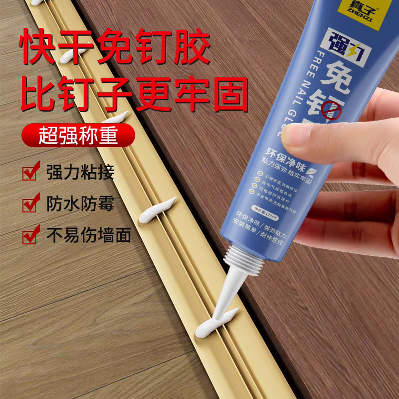 木地板压条胶金属过门压边条收口条专用胶踢脚线脱落强力胶粘合剂