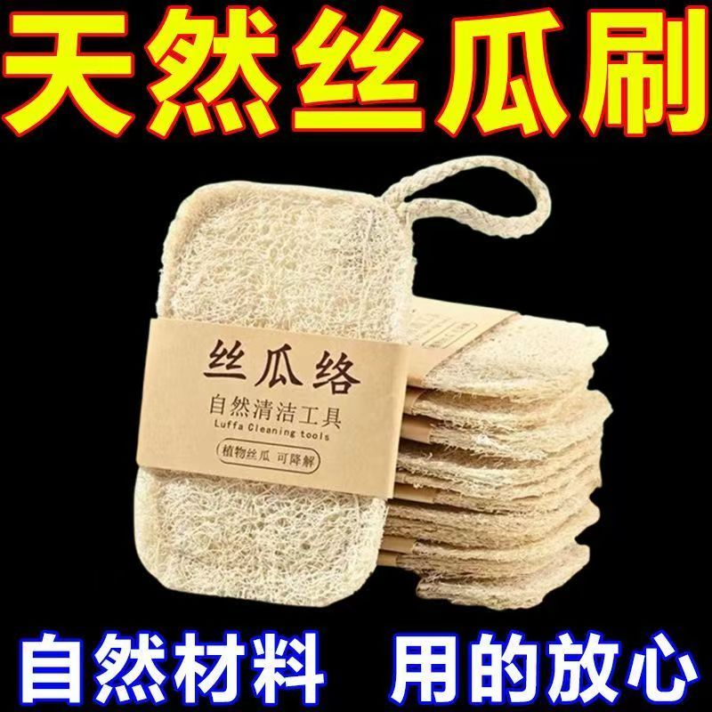天然不沾油丝瓜络多件更优惠