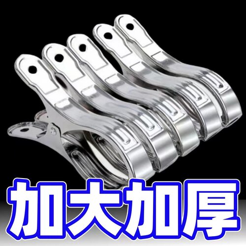 晒被子不锈钢夹多件更优惠