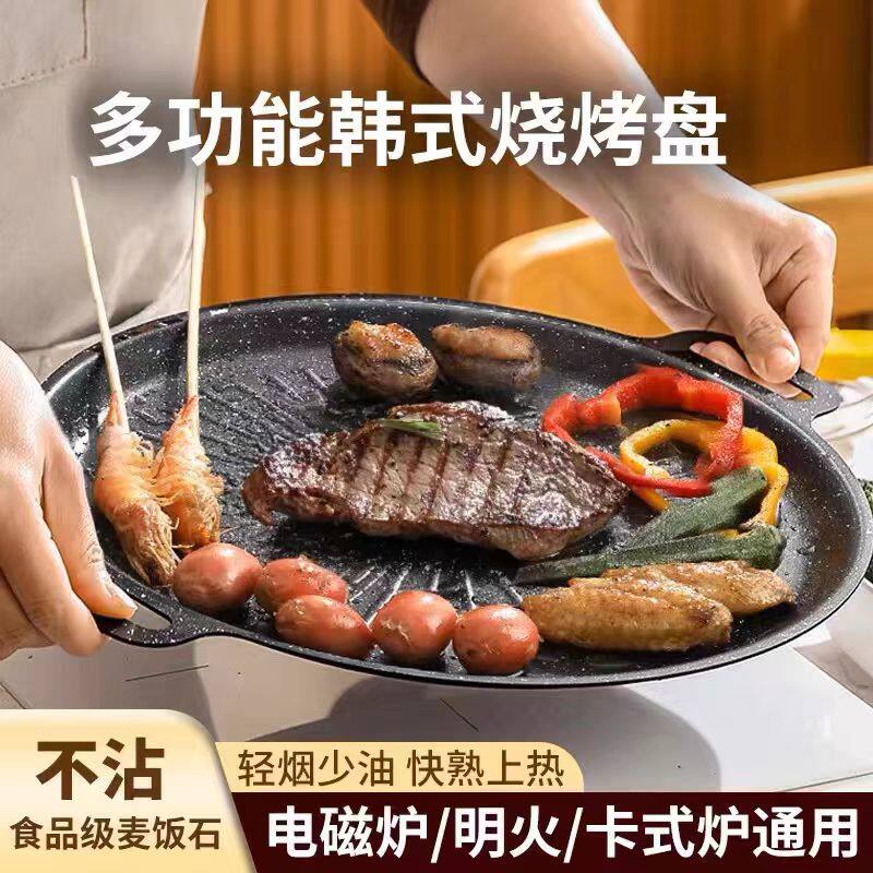 露营烤盘便捷户外卡式炉不粘韩式烤肉盘家用多功能燃气电磁炉通用