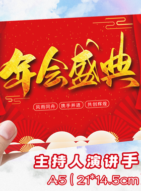 A5主持人手卡台词卡婚礼司仪提词卡夹定制手稿朗诵演讲稿卡纸结婚订婚发言提示手牌卡年会主持人晚会台词稿卡