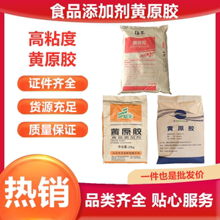 食品级阜丰/中轩黄原胶高粘度汉生胶饮料面点粥酱菜增稠剂稳定剂