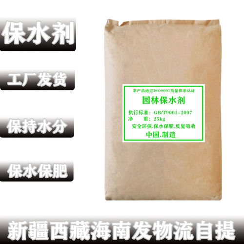 农林保水剂农用土壤抗旱保湿植物园林树木绿化土壤节800倍吸水力