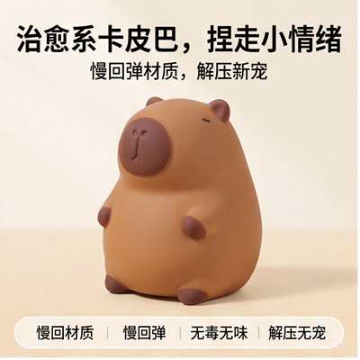 卡皮巴拉吐泡泡慢回弹解压捏捏乐