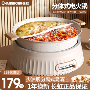 长虹电火锅锅家用多功能煎炒电热锅不粘分体式电煮锅鸳鸯锅电炒锅