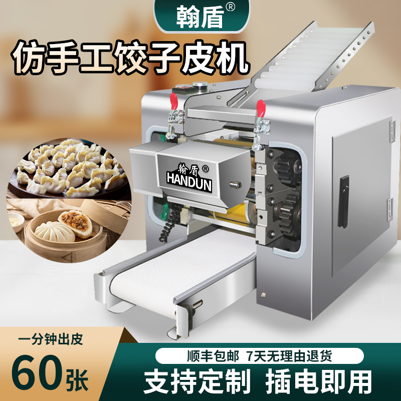仿手工包子皮机商用全自动擀皮机混沌云吞大包子饺子皮机家用小型