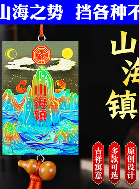 山海镇挂件彩绘八卦图