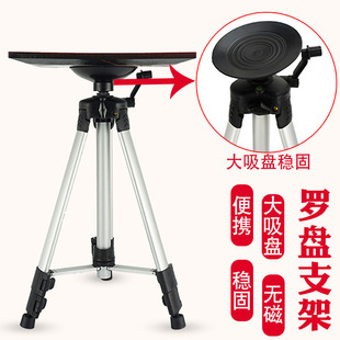 罗盘支架吸盘三脚架无磁便携多功能铝合金罗经杖托盘测量水平仪