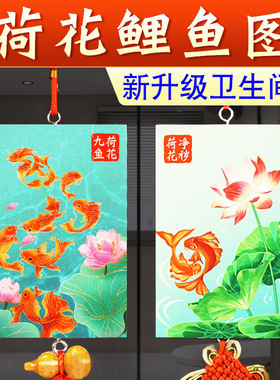 荷花鲤鱼图卫生间厕所在西北