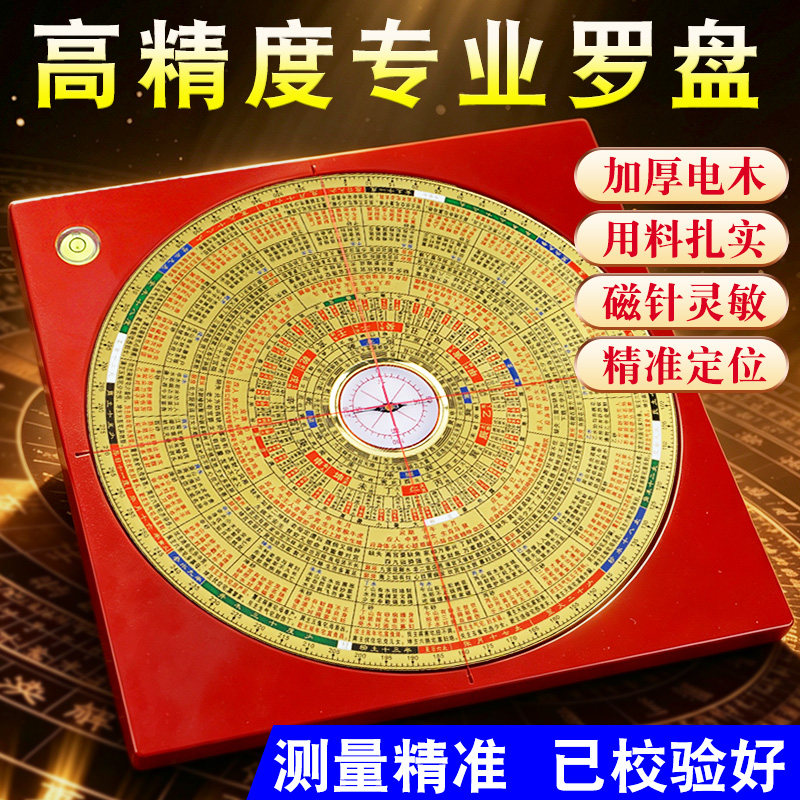 罗盘高精度专业三元三合综合盘加厚电木精准定位指南针罗经摆件
