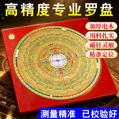 罗盘高精度专业三元三合综合盘加厚电木精准定位指南针罗经摆件