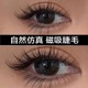 eyelashes 磁性眼线液假睫毛 磁力睫毛磁性睫毛 量子磁力睫毛套装