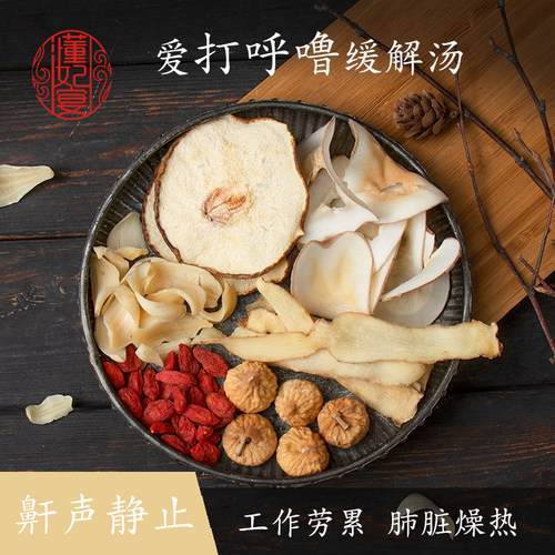 雪梨干海底椰玉竹丨清润煲汤料包