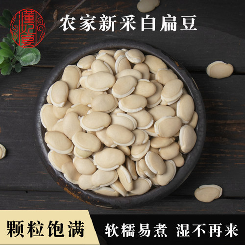 正宗白扁豆农家白扁豆新货煲汤料
