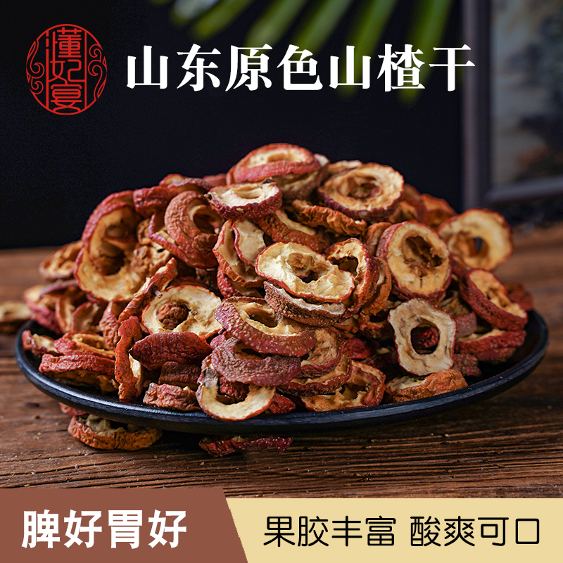 正品山楂干泡水新货山楂干片