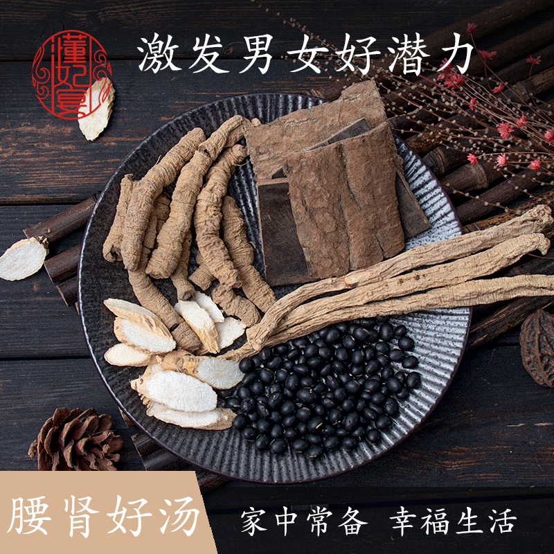 懂妃宴杜仲巴戟牛大力黑豆汤料包