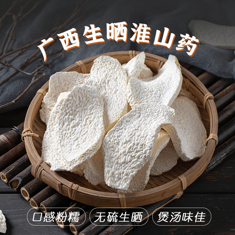 山药干片淮山药干广西农家生晒菜山药片淮山药片煲汤材料熬粥