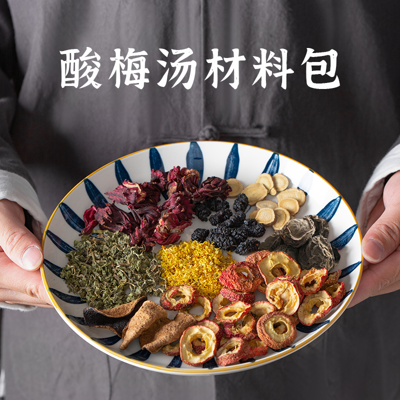 正宗老北京酸梅汤原材料包小包装古法自制乌梅酸梅汁饮料茶包