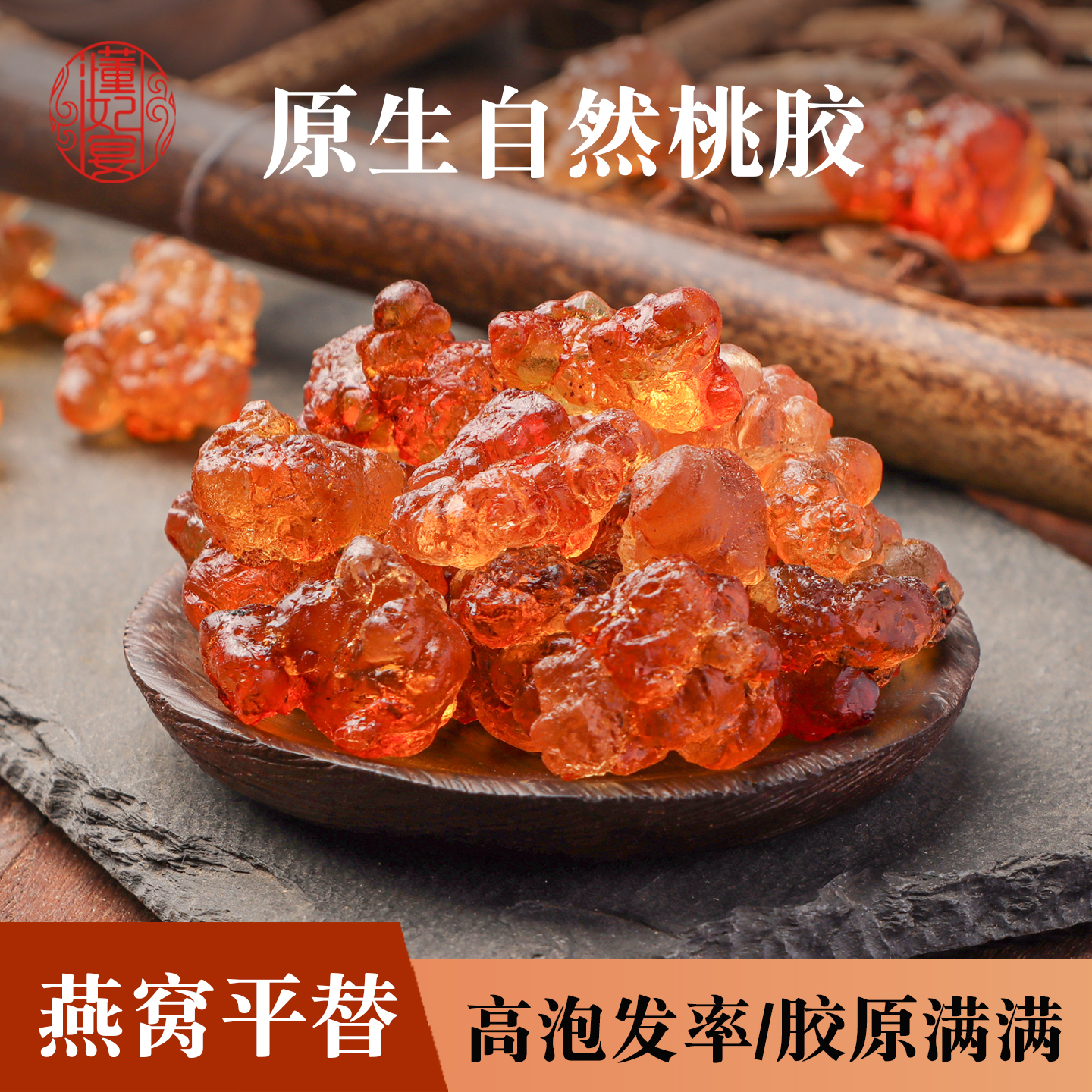 桃胶雪燕皂角米天然无杂桃胶干货搭配银耳炖奶桃胶雪燕皂角米糖水