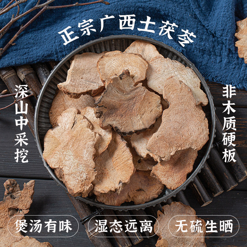 广西粉质土茯苓片干中药材农家生晒土伏苓煲汤泡水野生祛湿