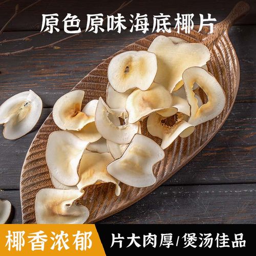 海底椰雪梨膏原材料药膳煲汤材料