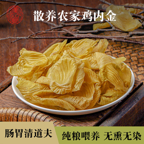 鸡内金调理脾胃儿童煮水煲汤