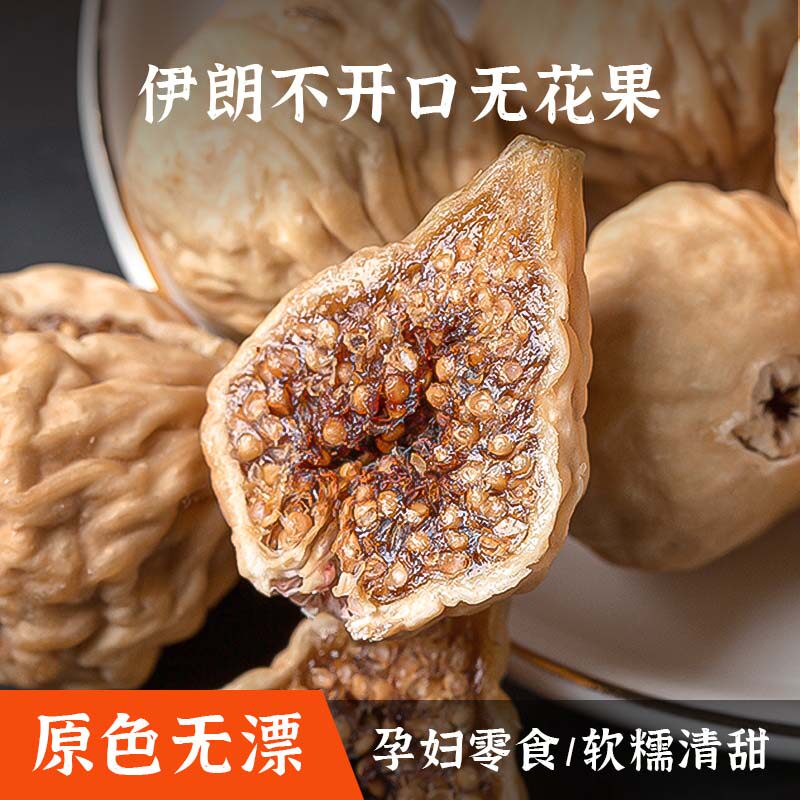 伊朗无花果干煲汤煮水下奶小零食